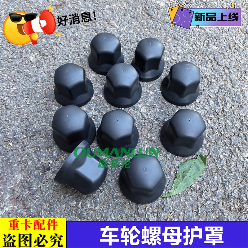 适用欧曼GTL星翼车轮螺母护罩EST星辉轮胎螺丝帽原厂防护帽银河