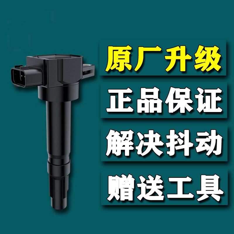 适配昌河铃木北斗星x5浪迪利亚纳A6派喜联电高压包点火线圈
