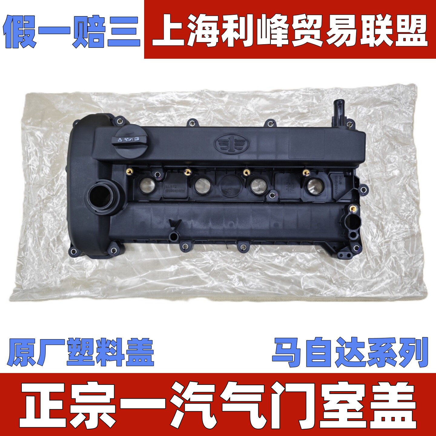 Mazda6正宗一汽气门室盖六M58CX7奔腾B70睿翼星骋气门罩盖塑料