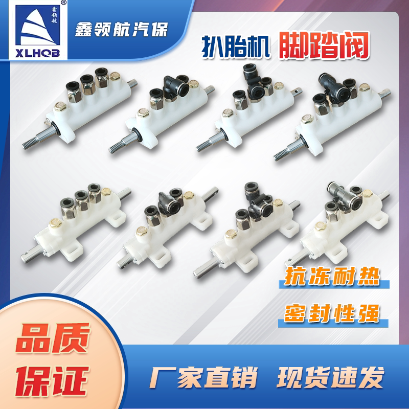 拆胎机配件五通阀脚踏阀开关气缸快排旋转阀吊座阀火鹰拆胎机气阀