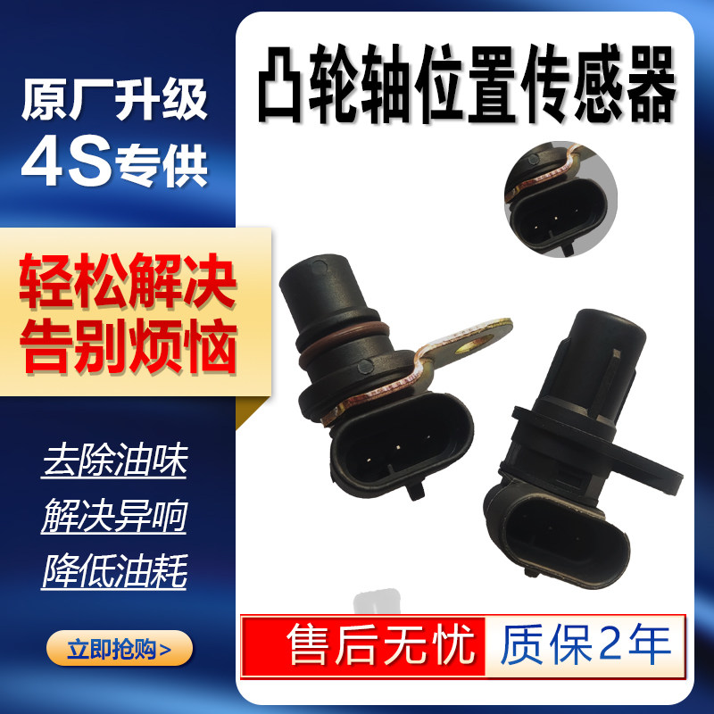 适用博越博瑞帝豪GS/GL/EC7 1.3T1.8T凸轮轴位置相位感测器
