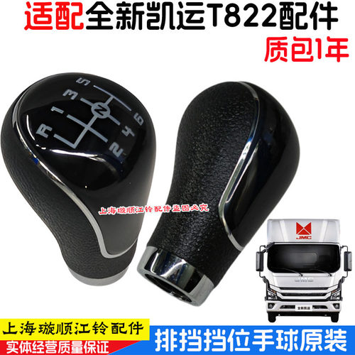 适用江铃凯运T822换档把手头排挡杆换档杆换档把手头江铃凯运排挡