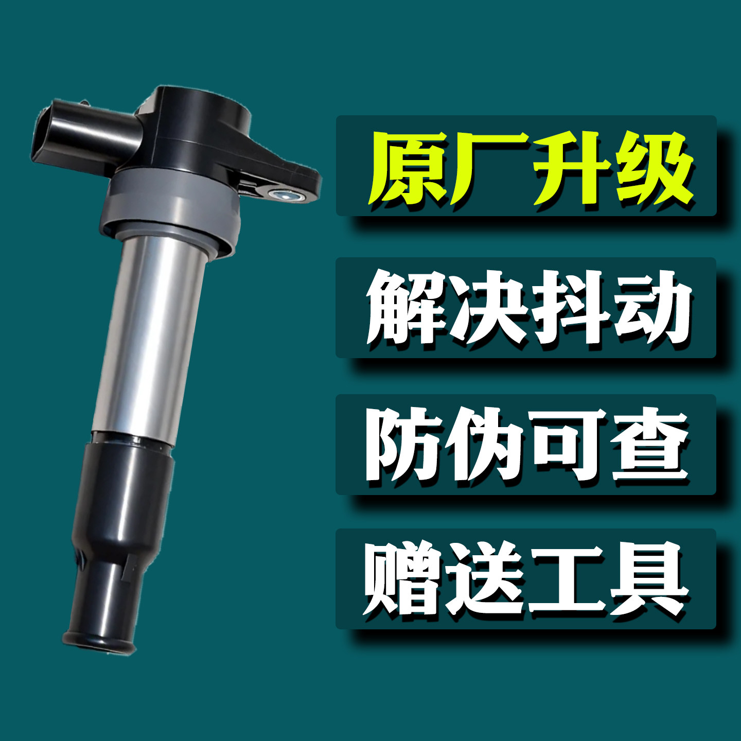猎豹CS10 CS9 SX6 风行T5L景逸X5L/X7 X6 DX3酷绮高压包点火线圈