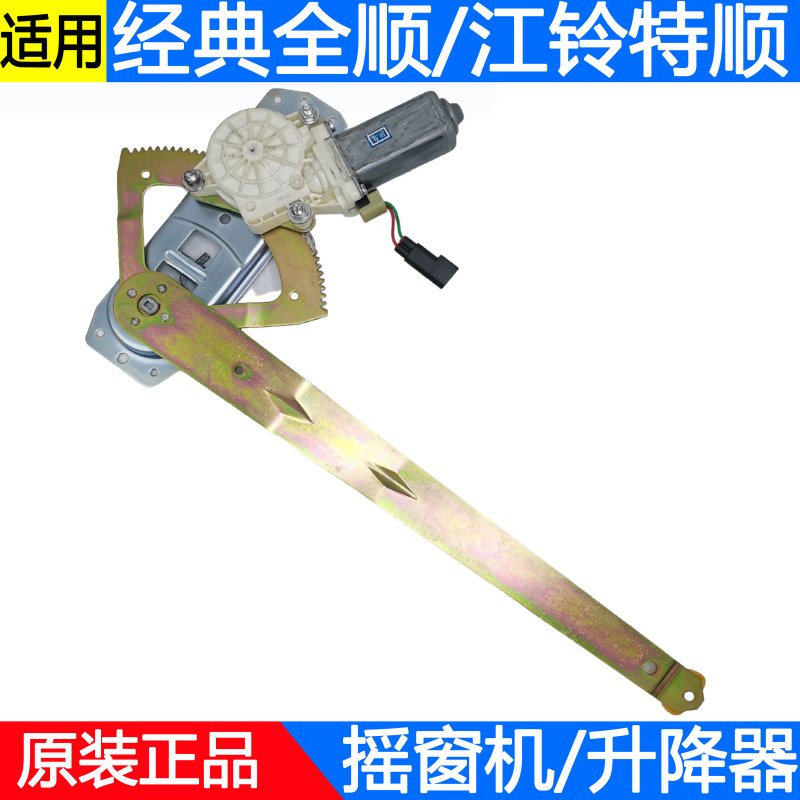 适用江铃特顺全顺玻璃升降器经典配件电动摇移动式空调总成电机