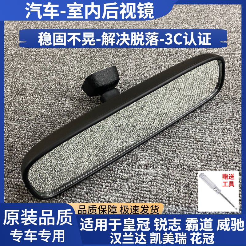 适用皇冠REIZ霸道普拉多汉兰达威驰花冠室内镜车内后照镜反光镜子