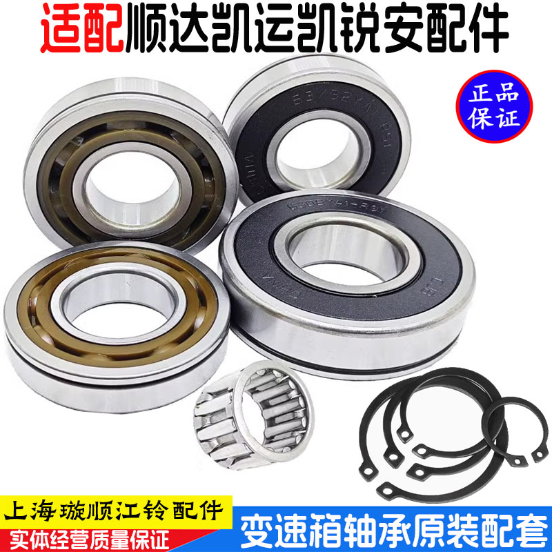 适用江铃顺达凯运凯锐变速箱一轴轴承二轴轴承副轴前后轴承滚针