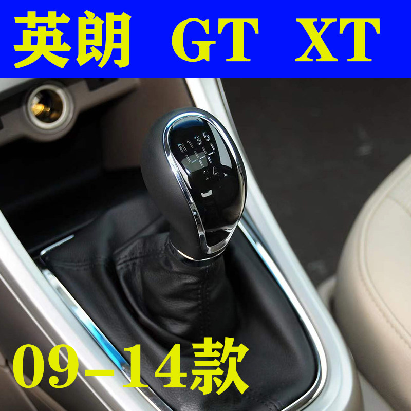 适用别克老英朗手排排挡头换档杆手球换档把手头09-10-11-12-13-1