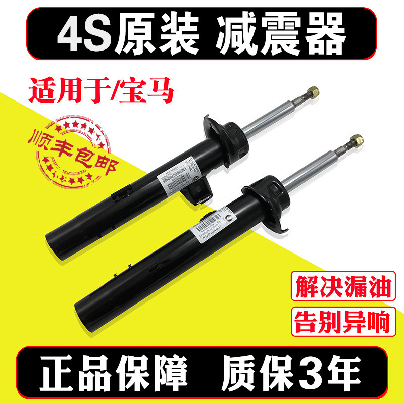 适用BMW320 325 520 525 530 523 X1 X3 X5 X6前后减震器 避震机