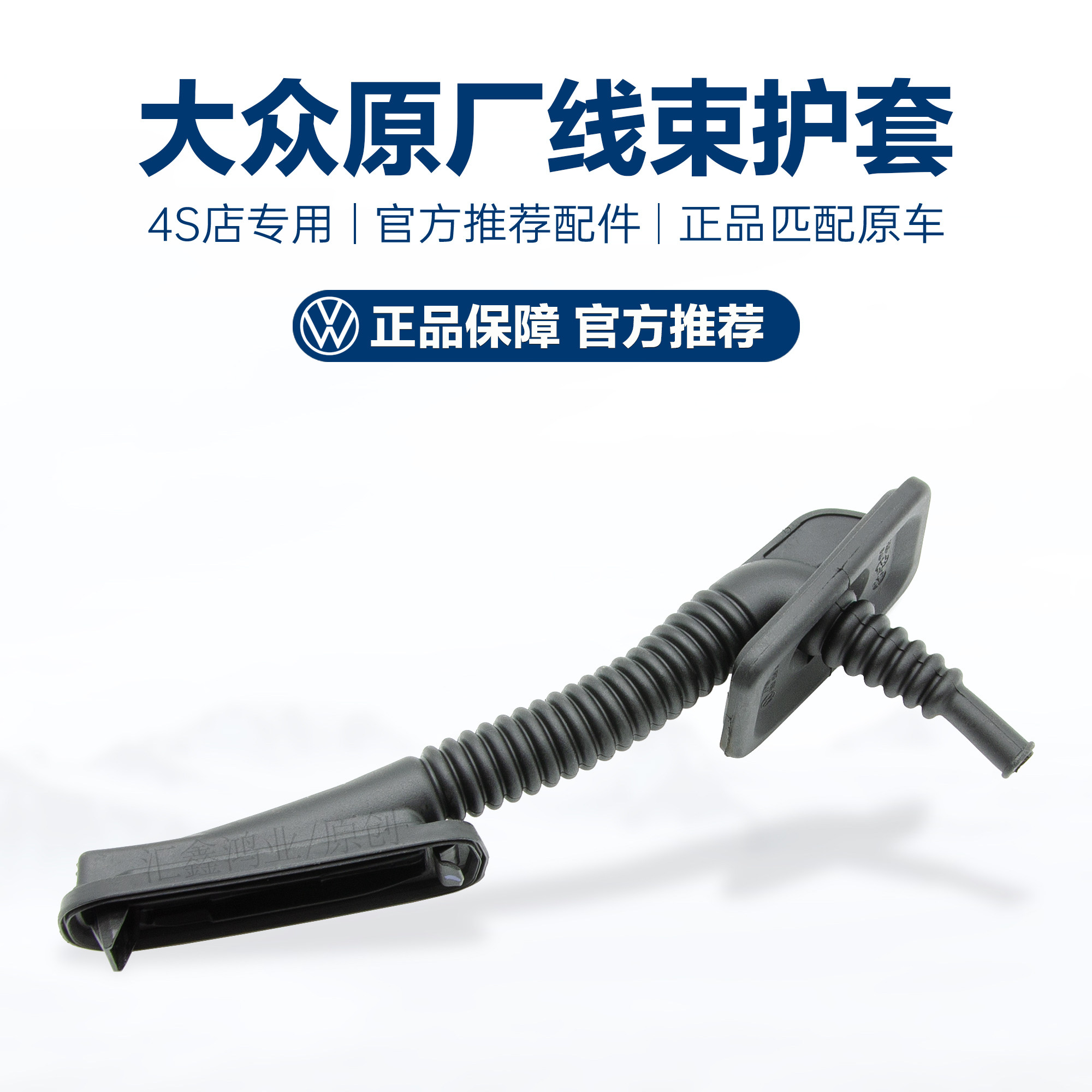 朗逸POLO途铠SanPassatTiguan速腾宝来捷达车门线束护套防尘护套