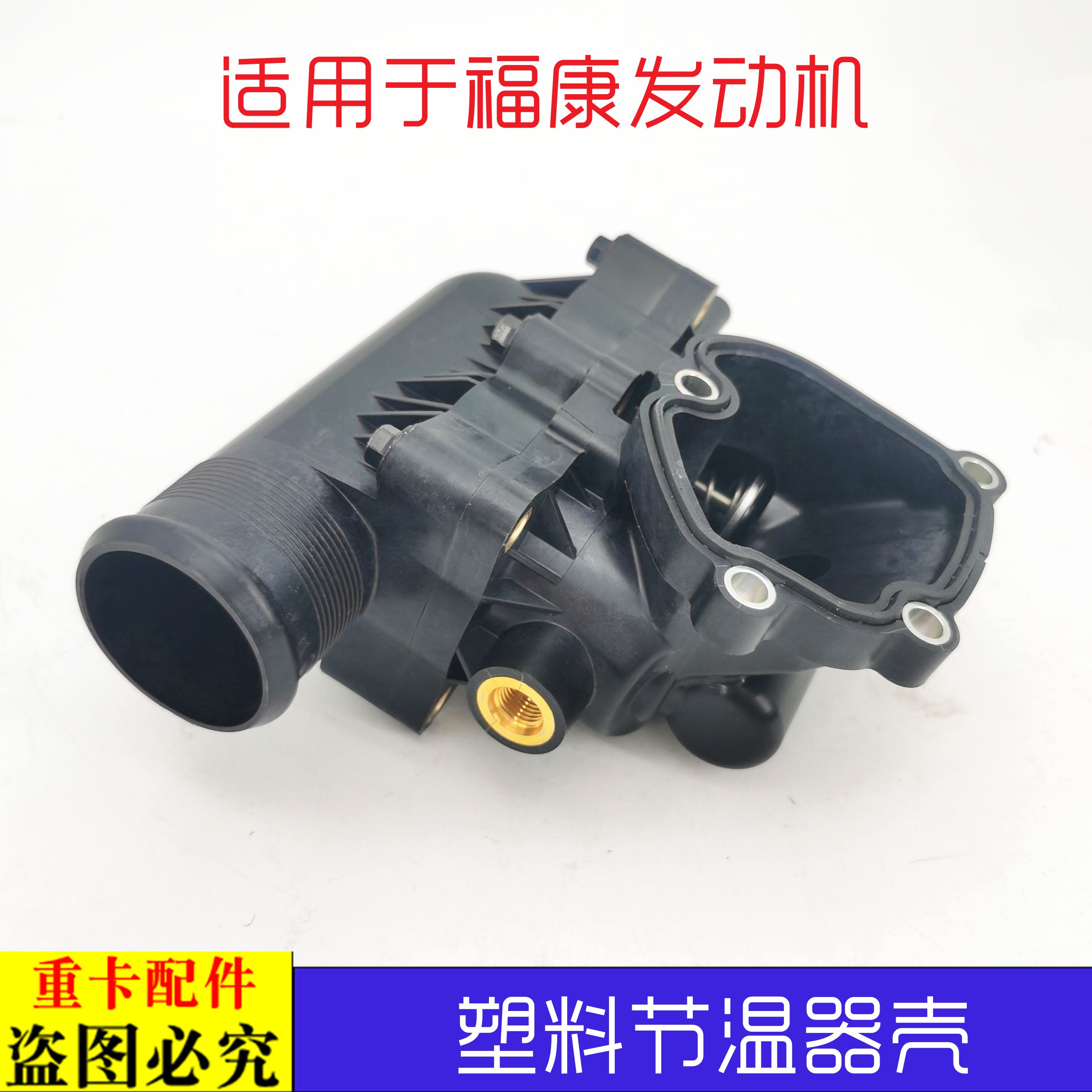 适配戴姆勒欧曼汽车EST引擎节温器壳GTL节温器壳上 ETX货车