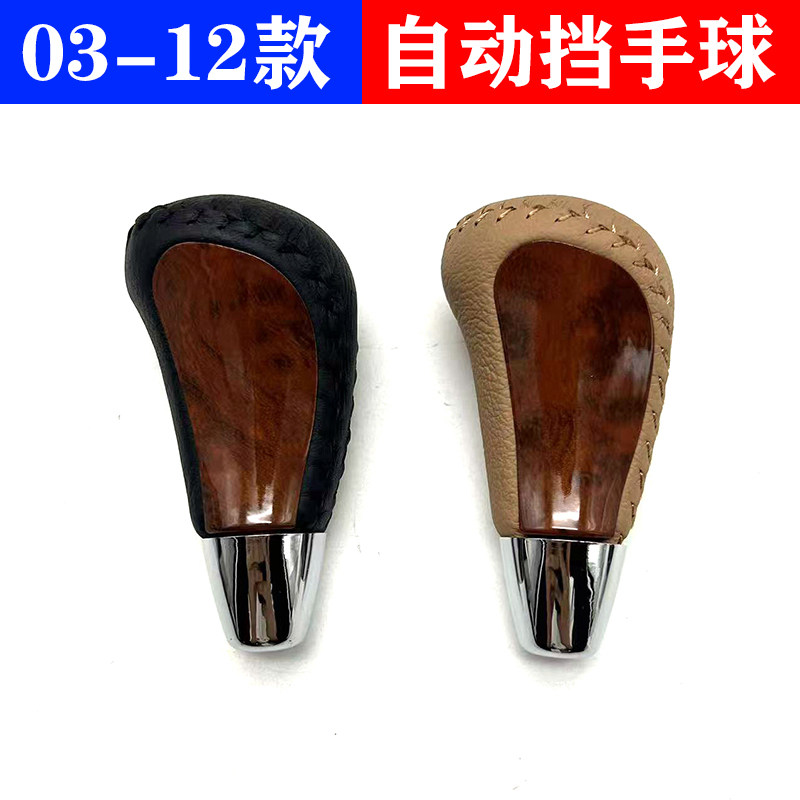 适用别克老凯越排挡杆手球自动挡把换档手球手柄手排把头桃木