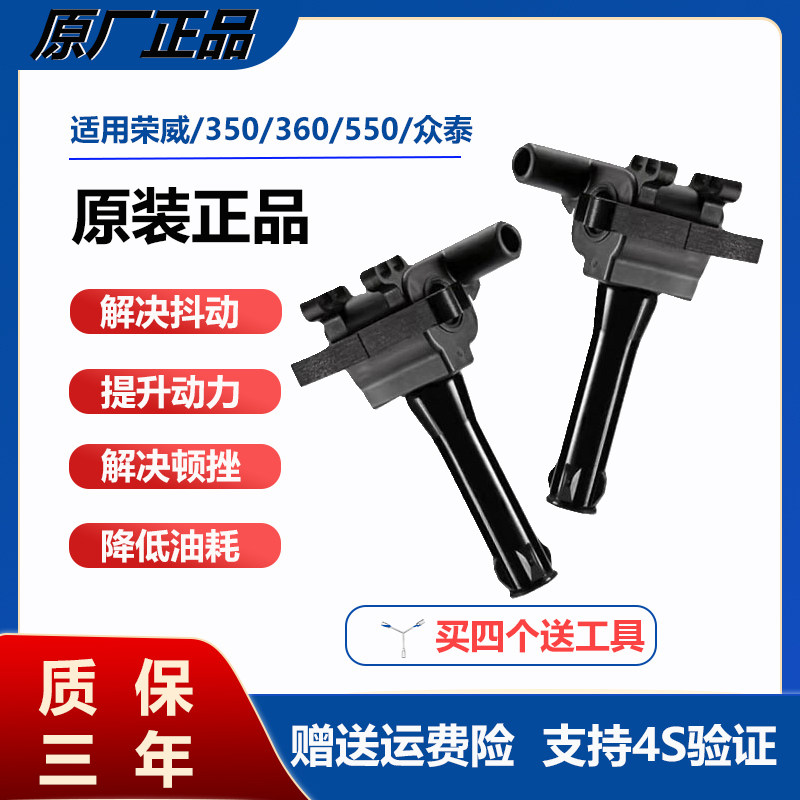 荣威350/360/550点火线圈750众泰t600名爵MG35宝利格圣达菲高压包
