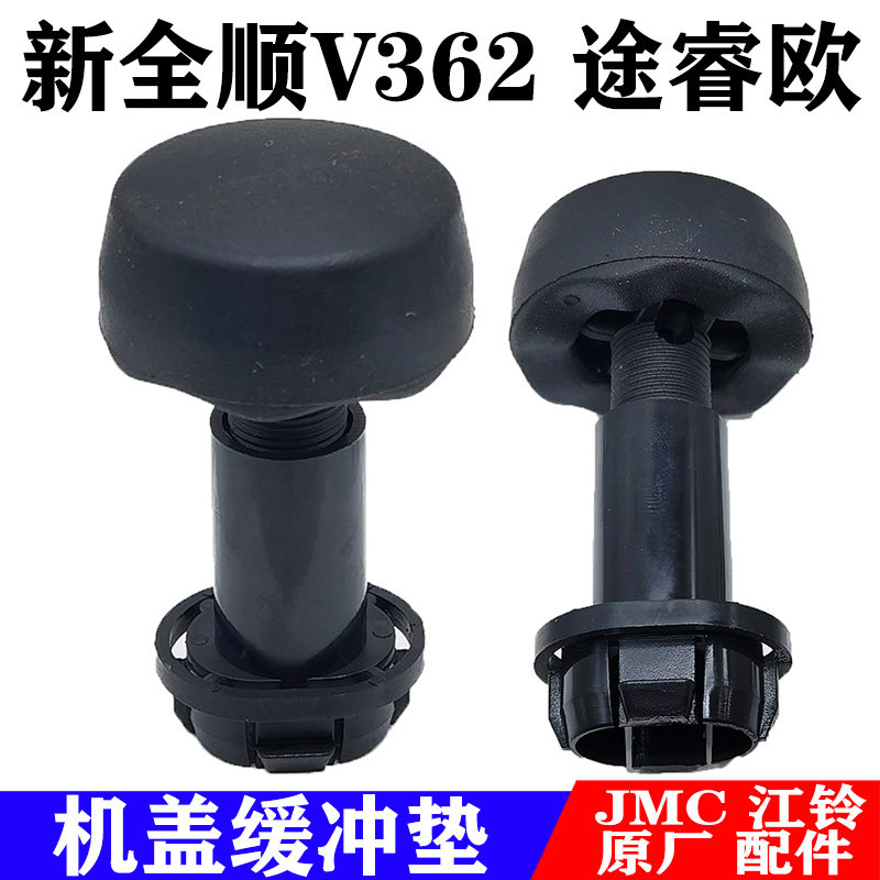 适用新全顺途睿欧机盖缓冲块V362全顺引擎盖机盖缓冲塑胶垫