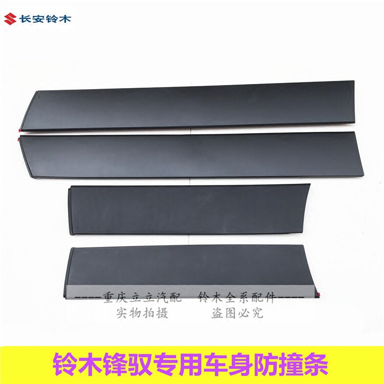 铃（耀）木锋驭天语锐骑车门防护板防擦条防蹭条防撞条保护板