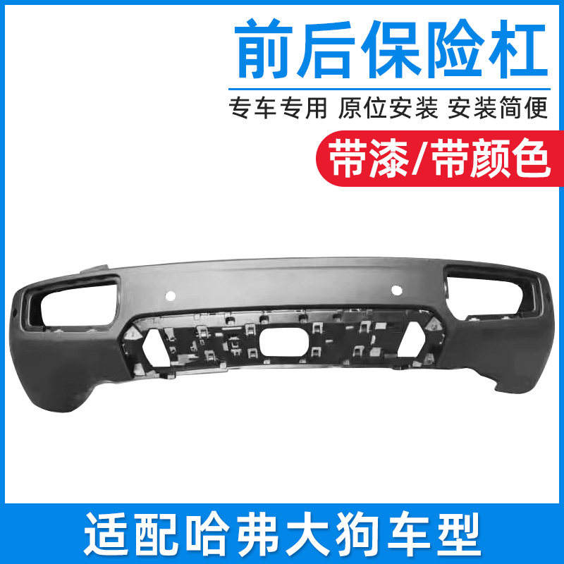 适配哈大狗前保险杆前后杠哈弗大狗前大包围包边防撞装饰杠配件