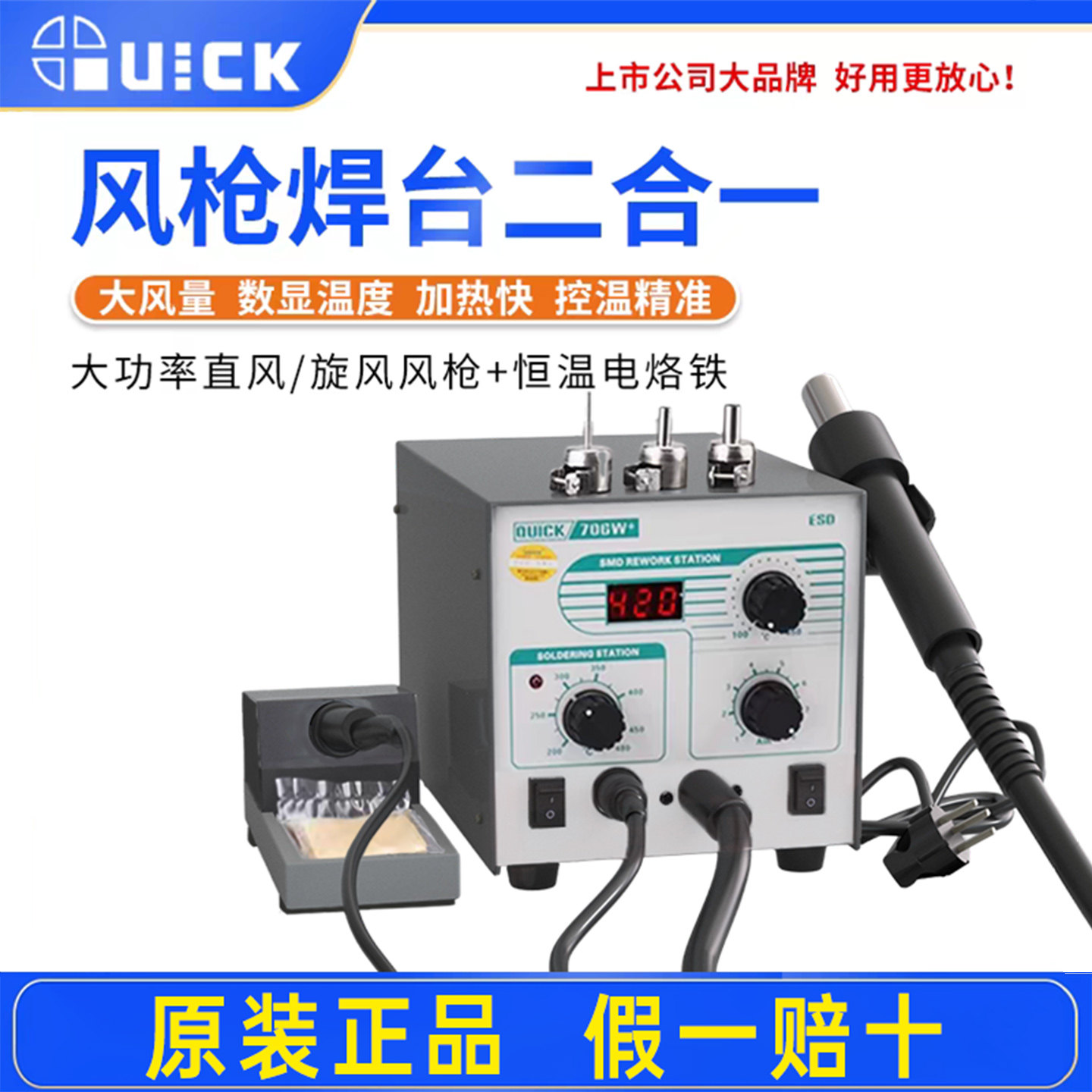 快克706W电烙铁热风枪拆焊台二合一手机维修焊接工具大功率电烙铁