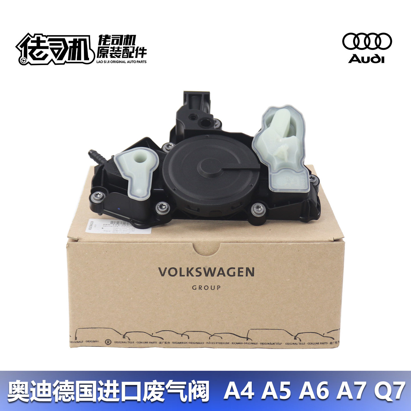 适用 A4 A5 A6 A7 Q7 Q8 TT 排气阀 油气分离器 3代EA888原厂
