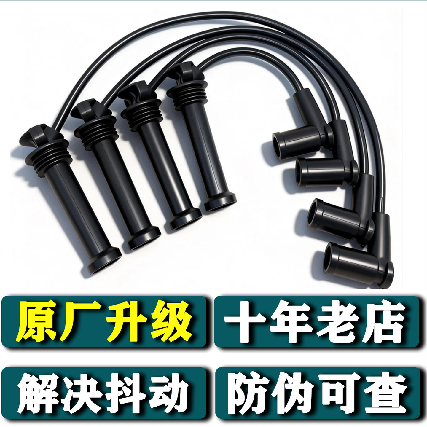 适配新福克斯1.6高压点火线福睿斯1.5嘉年华翼搏蒙迪分缸线