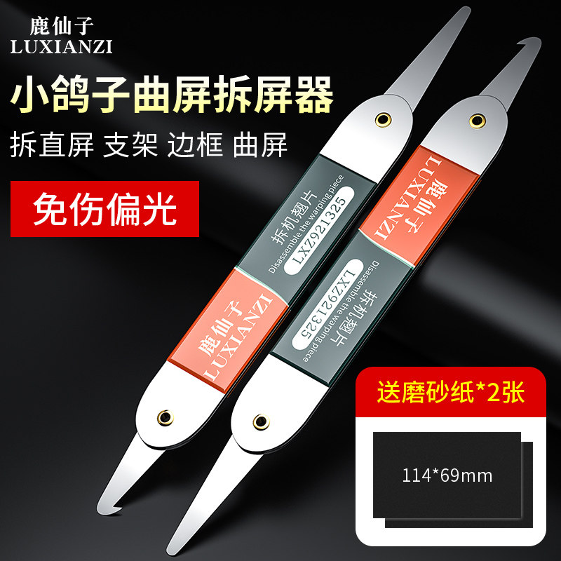 手机维修拆机工具曲面液晶屏幕分离拆屏翘片拆边框撬棒