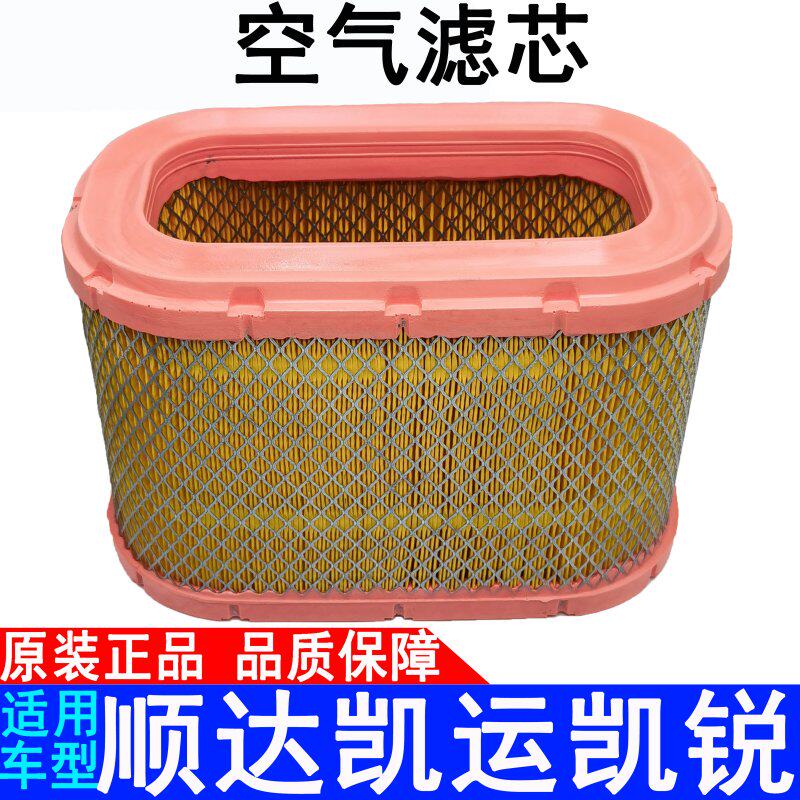 适配江铃新顺达凯运凯锐货车空气滤芯气格滤清器空气滤芯汽车配件