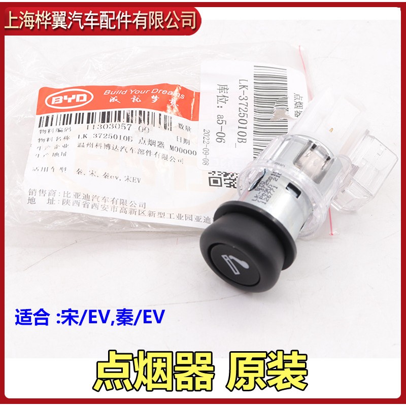 适用比亚迪秦点烟器总成宋秦ev宋EV车载点烟头配件