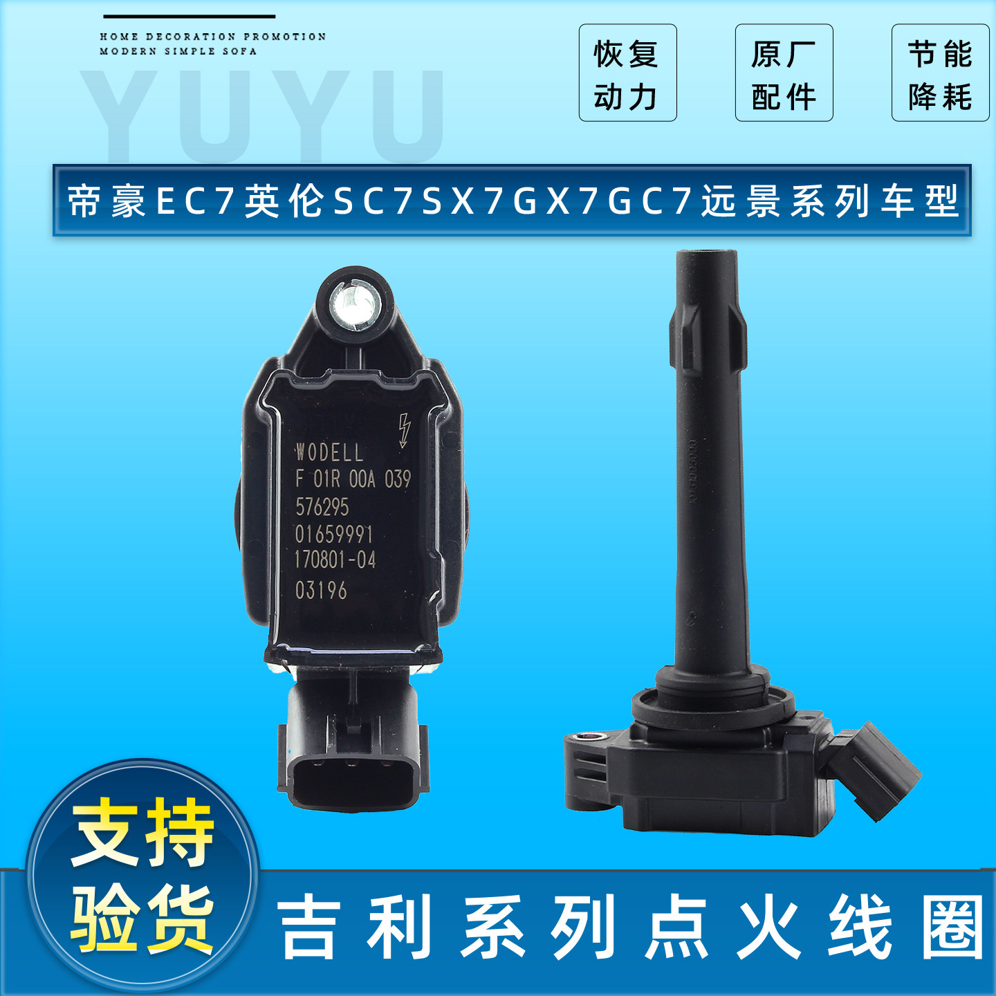 适配帝豪EC7点火线圈全球鹰GC7远景S1英伦SC7高压包原厂
