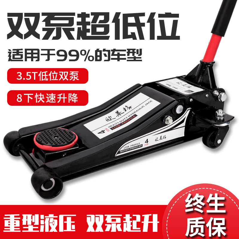 小货汽车轿车用千斤顶卧式液压油压双泵三3.5吨4t低位泵换胎专用