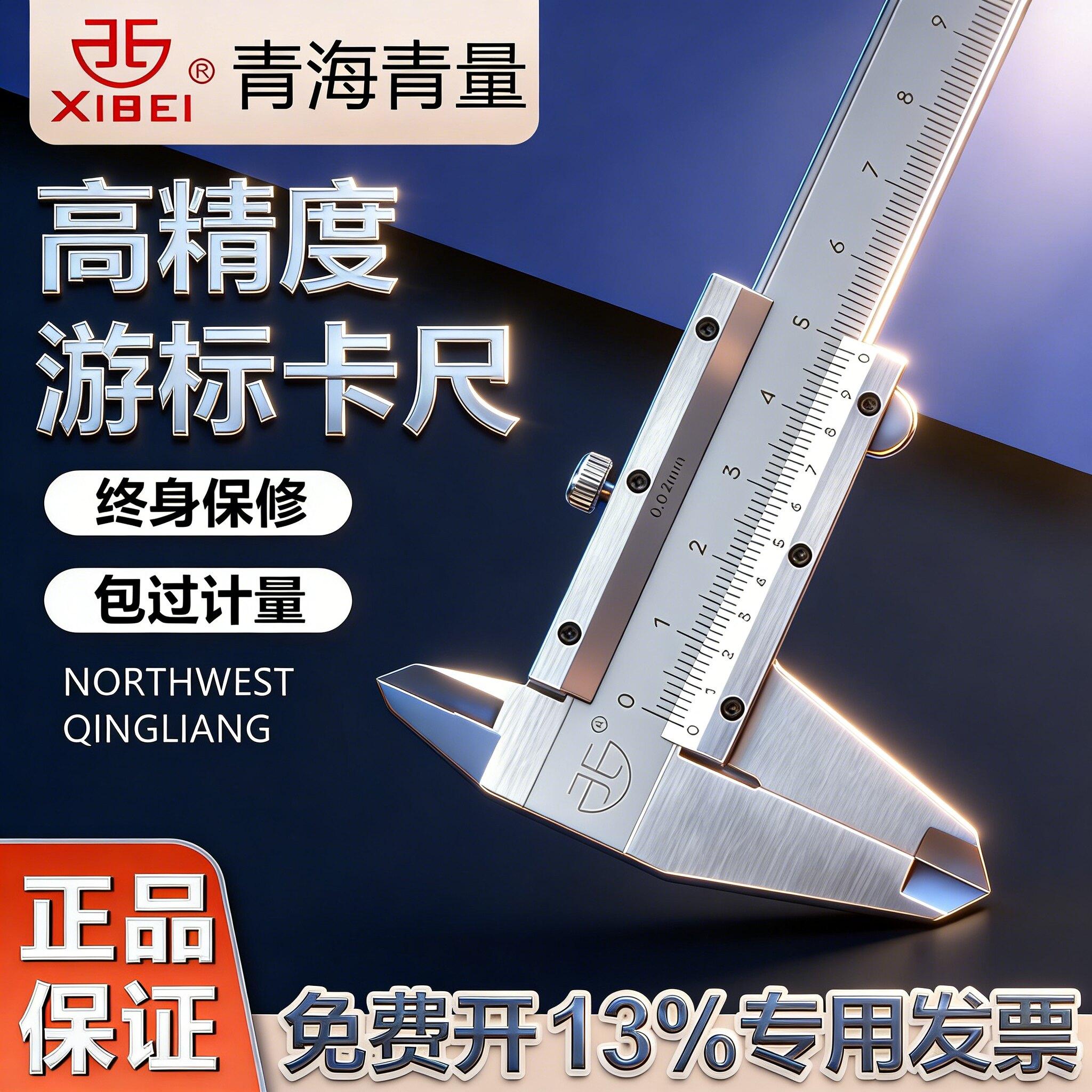 青海青量游标卡尺0-150 0-200 0-300MM精度0.02mm四用带深度油标