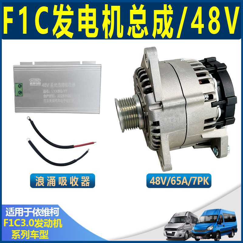 依维柯原厂欧胜48V发电机F1C国六 浪涌保护器65A房车双发电机总成