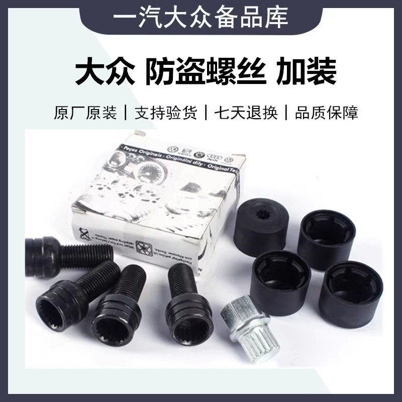 适用福斯速腾迈腾高尔夫朗逸宝来Tiguan捷达途安防盗螺丝装饰盖螺
