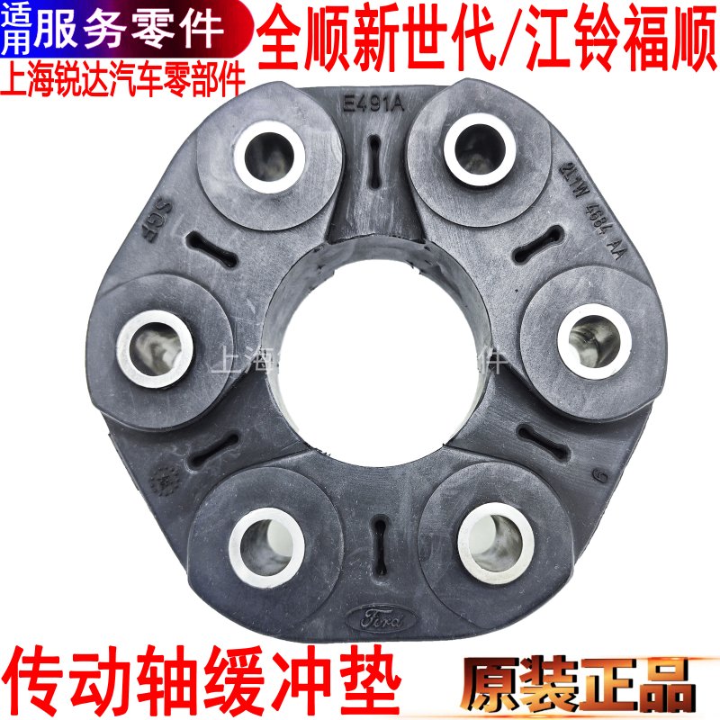适用新世代全顺传动轴垫圈江铃福顺传动轴橡胶垫缓冲