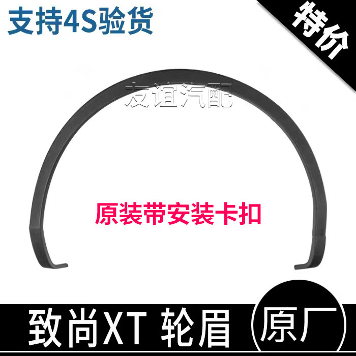 适配逸动致尚xt叶子板轮眉轮胎磨砂装饰板塑料防撞条带卡扣