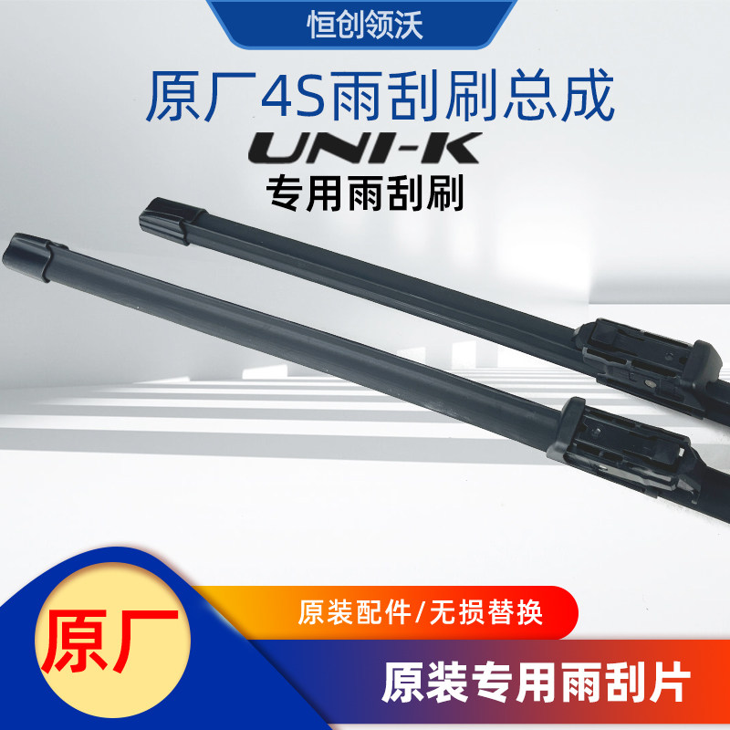 适配UNIK雨刮刷无骨雨刮片胶条挡风玻璃刮片正厂专用