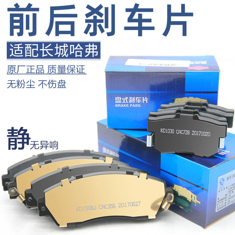 适配长城C30炫丽C50酷熊M2M4哈H5哈弗H1H2 H3 H6前后车片原厂