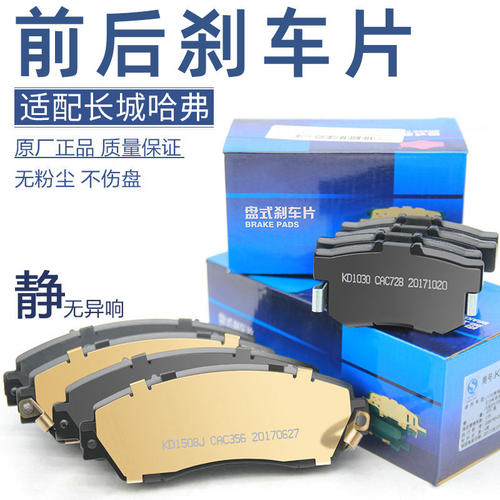 适配长城C30炫丽C50酷熊M2M4哈H5哈弗H1H2 H3 H6前后车片原厂