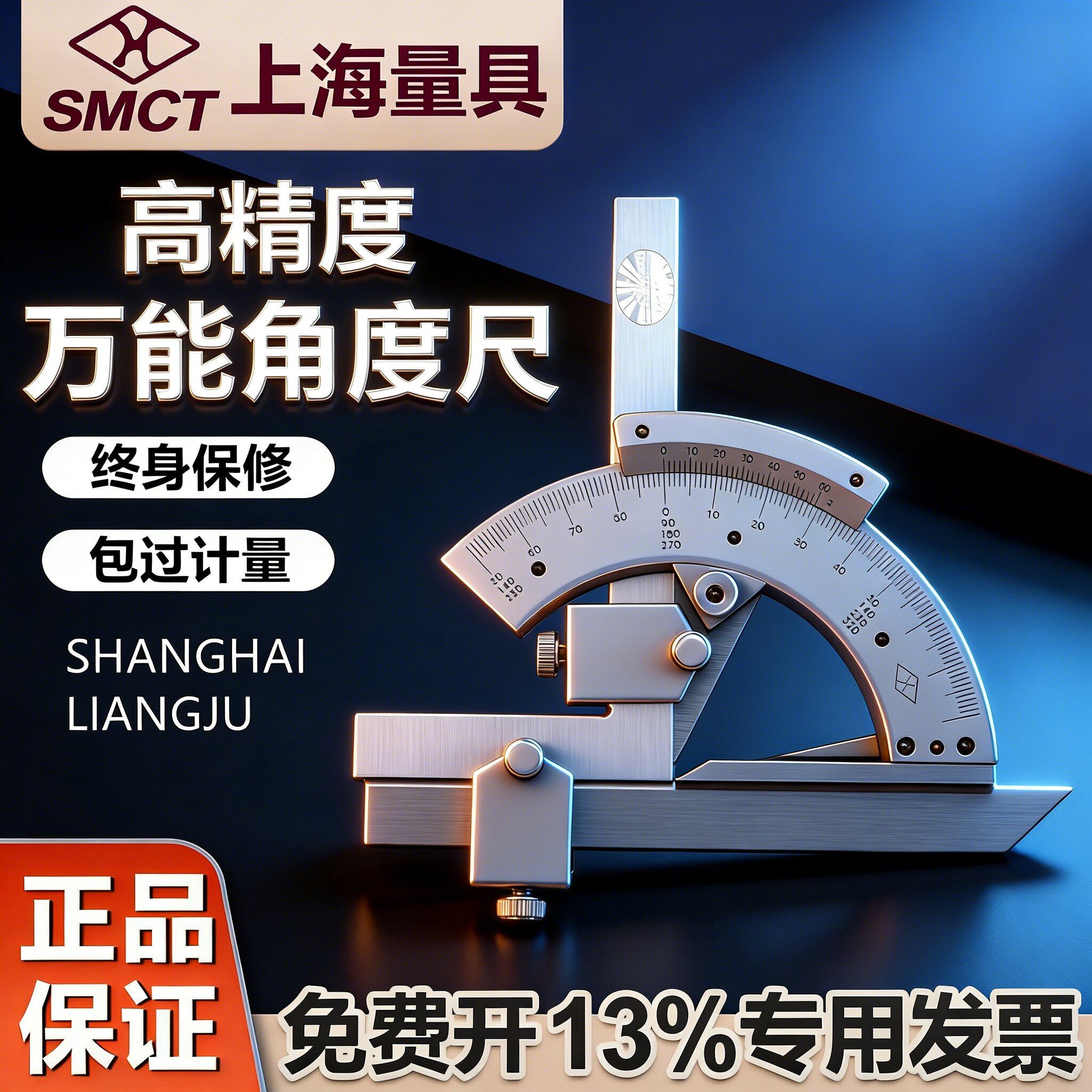 上海上量万能角度尺0-320 0-360度万能量角器游标角度尺角度测量