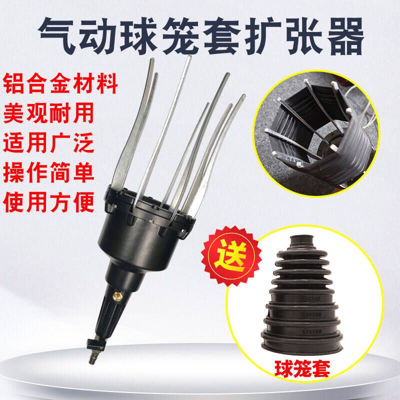气动免拆球笼工具 汽车防尘套更换风动扩张器 汽修球笼套安装套件