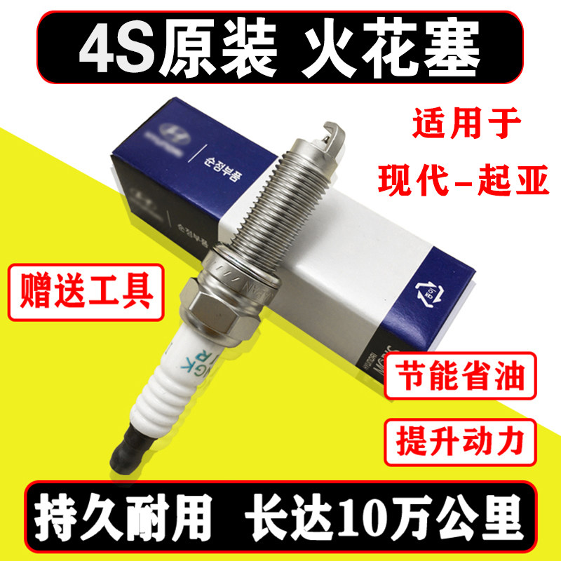 适用Hyundai朗动伊兰纳KIA赛拉图福瑞迪k2k3火花塞厂