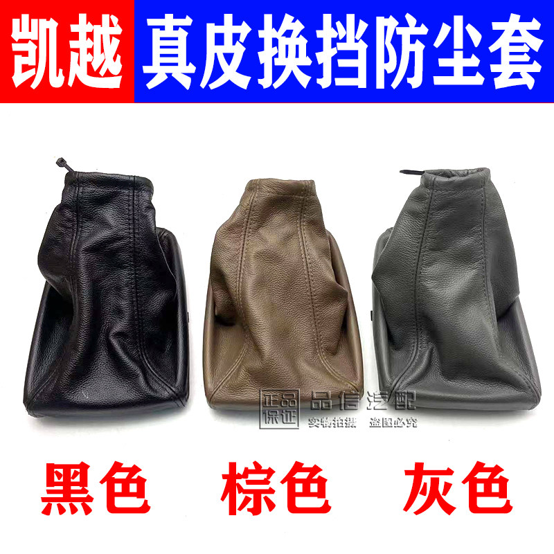 适用别克新老款凯越HRV手动变速杆换档排档防尘套换档杆排挡套真