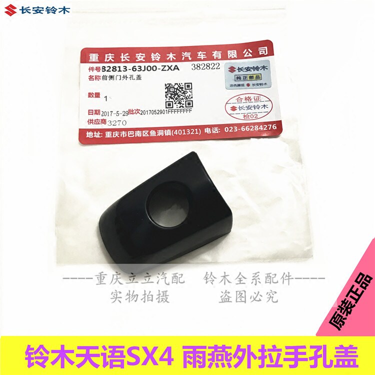 铃木天语SX4雨燕车门把手孔盖外拉手装饰盖锁孔盖拉手盖钥匙孔盖