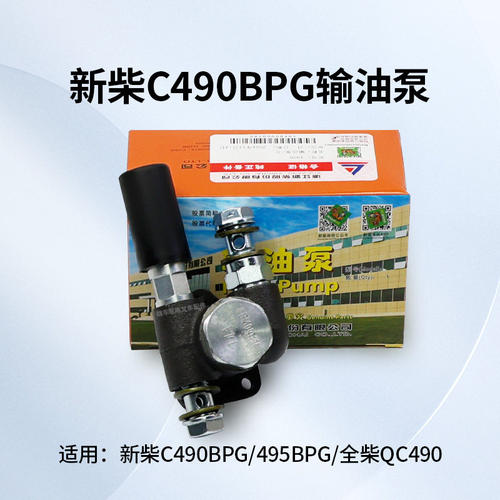 堆高机输油泵SI/HZ2204  适用 全柴新柴C490B 495BPG杭叉合力3 3.