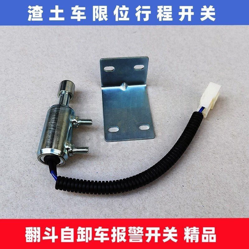 重卡货箱渣土翻斗倾卸车通用大箱升降报警限位阀行程举升开关按钮
