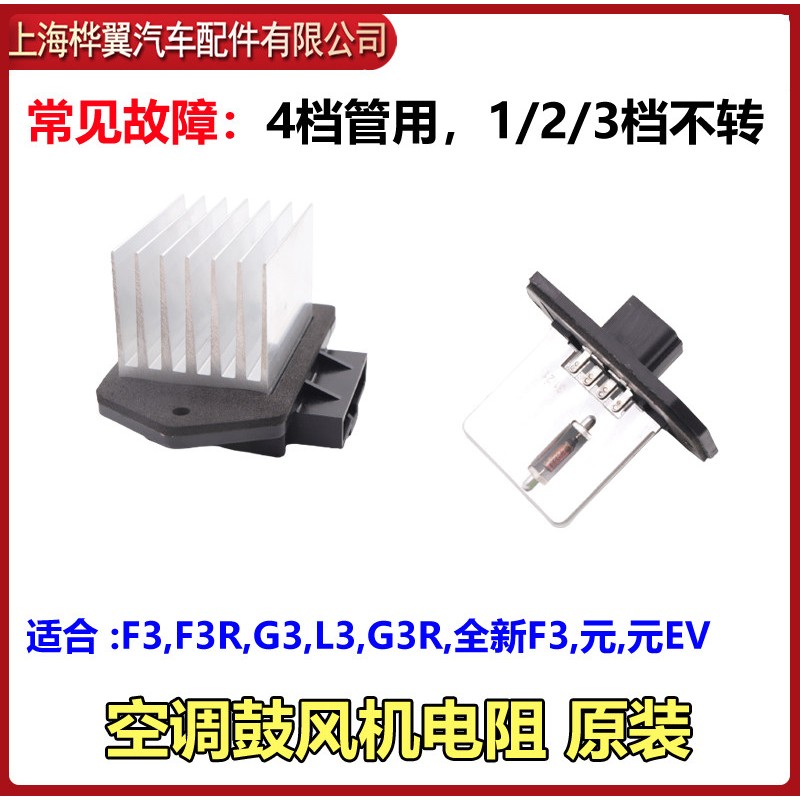 比亚迪F3手动空调电阻G3L3鼓风机调速F3R自动空调档位风速