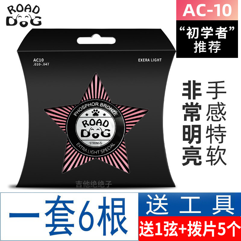 路狗AC10民谣吉他镀膜防锈琴弦010【送换弦神器+备用1弦+5拨片】