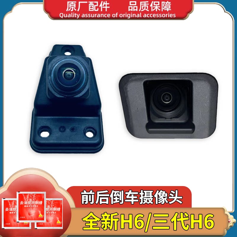 长城哈弗全新换代H6后倒车监视镜头铂军三代H6前后影像原厂