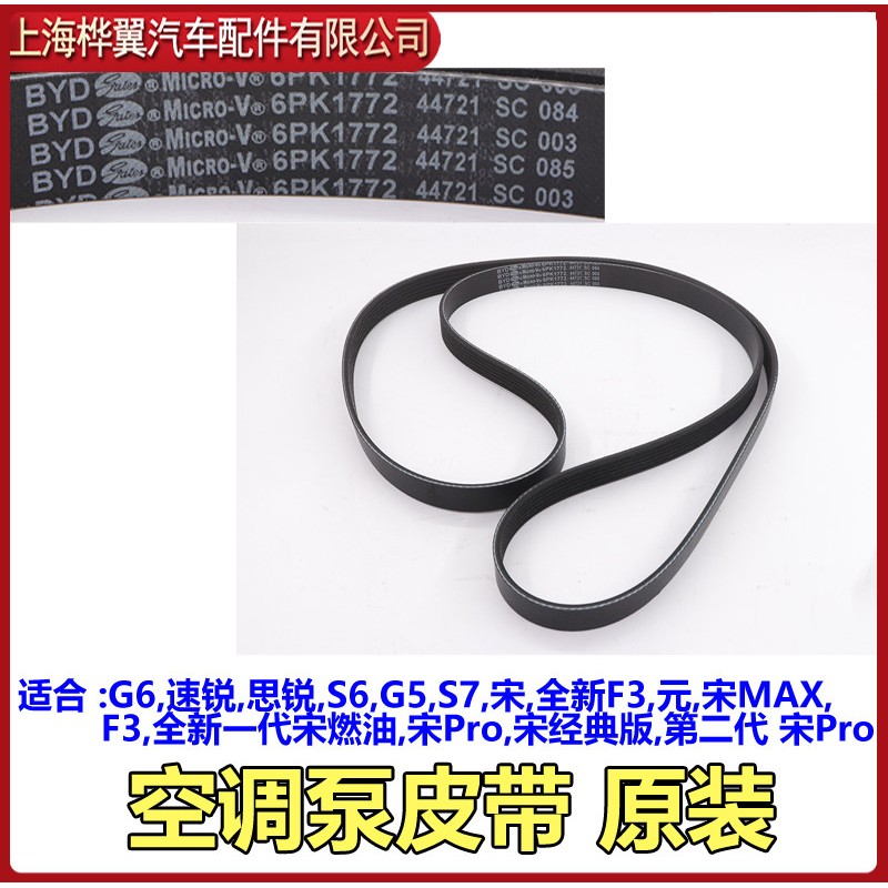 比亚迪F3发电机皮带G3元L3新F3空调泵浦皮带水泵压缩机皮带配件