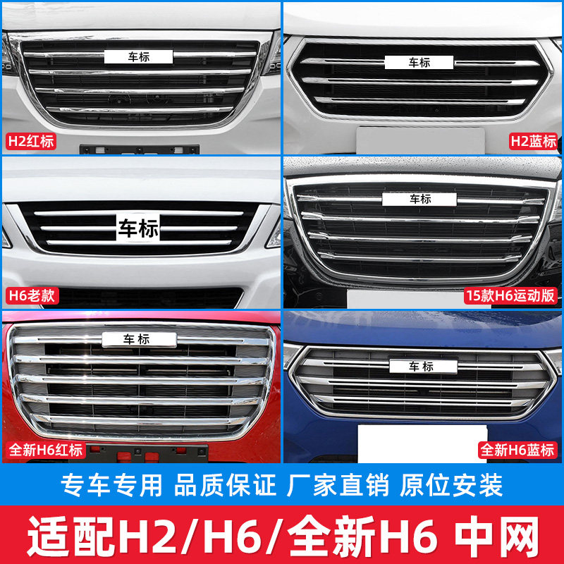 适配长城哈弗H2H6全新H6酷派M6H6国潮版前脸中网通风网进气格总成