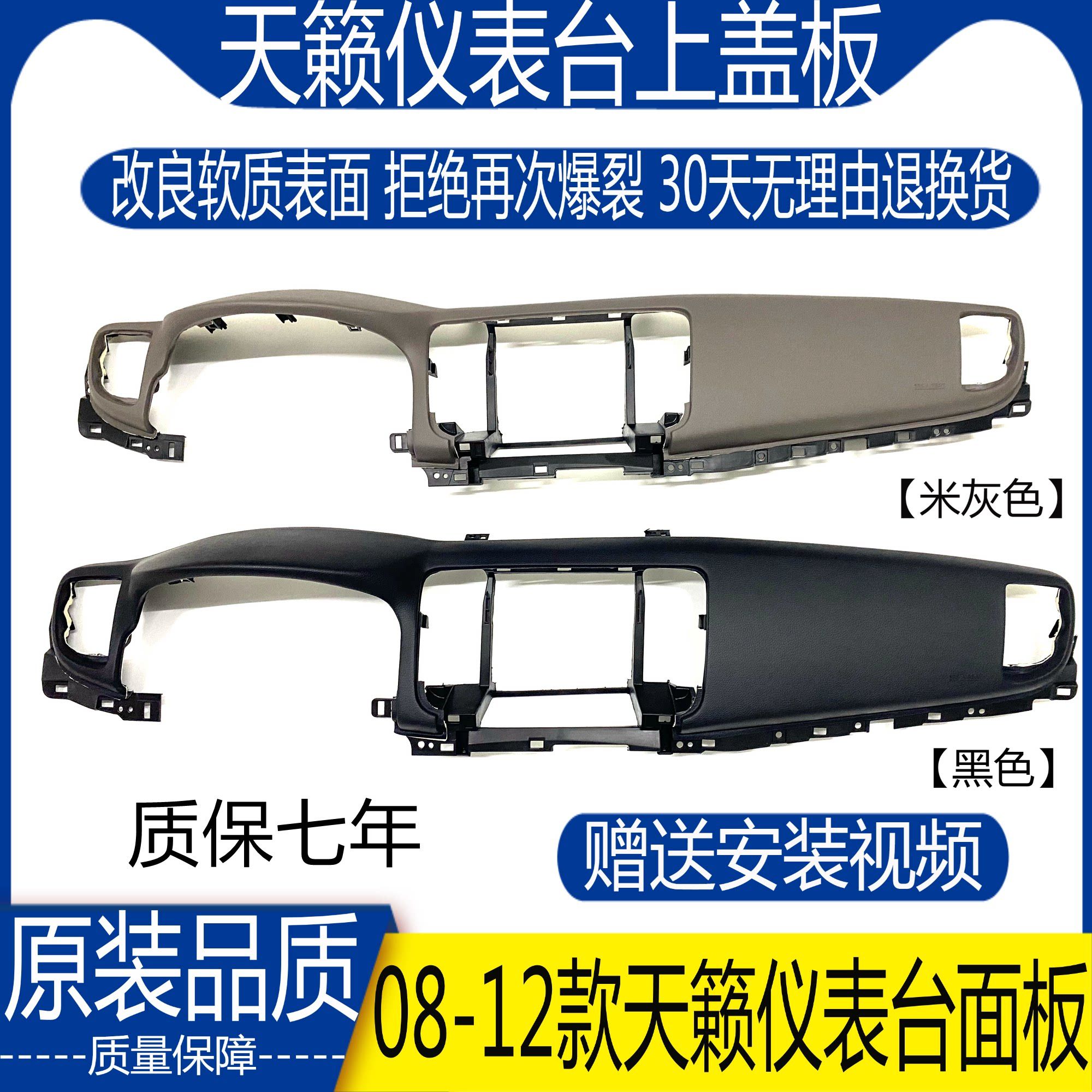 天籁仪表台面板08-12款副盖板 中控台饰板汽车内装配件