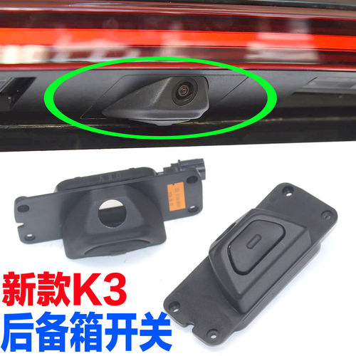 适配KIA新k3行李箱尾门尾箱后备箱开关按键按钮外壳皮81260q8000
