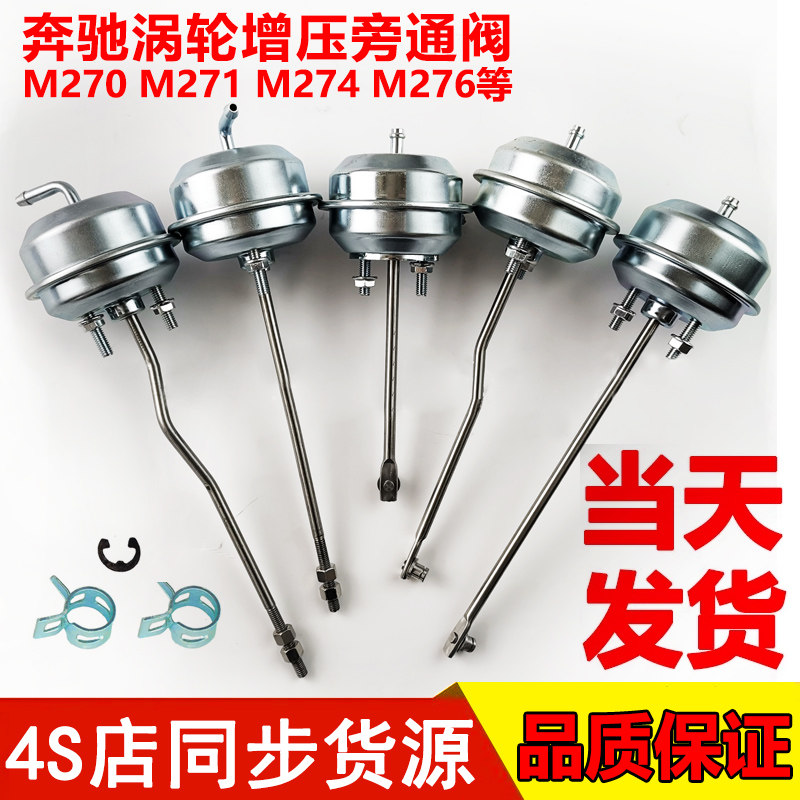 适用奔驰M274/271/270/C200E200E260涡轮增压器旁通阀减压放气阀
